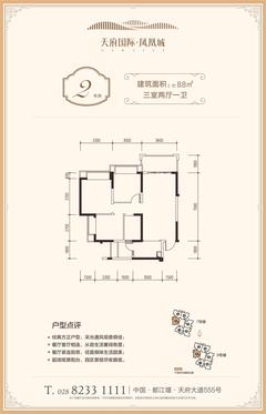 天府国际·凤凰城1期3室2厅1卫88.00平户型