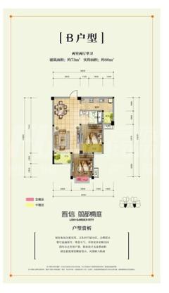 置信丽都楠庭2室2厅1卫72.00平户型