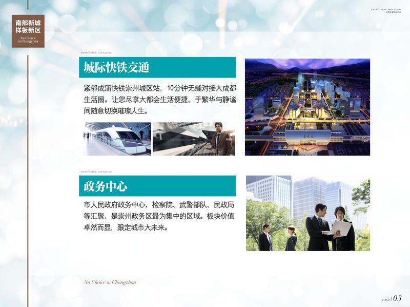 中胜世家一期配套介绍