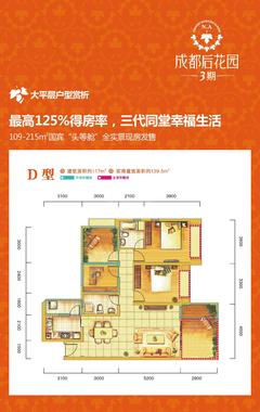 成都后花园国宾红叶4室2厅2卫117.00平户型