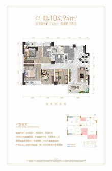 丹凤朝阳（悦澜庭）4室2厅2卫104.94平户型