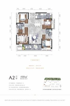 川发天府上城2期和园4室2厅2卫131.00平户型