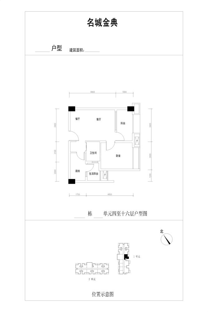 名城金典1单元5号户型