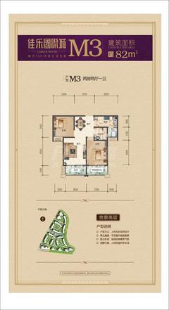 佳乐国际城2期2室2厅1卫82.53平户型