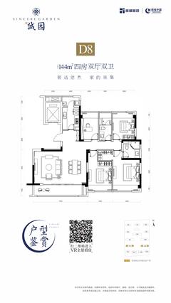 诚园小区1期4室2厅2卫144.00平户型