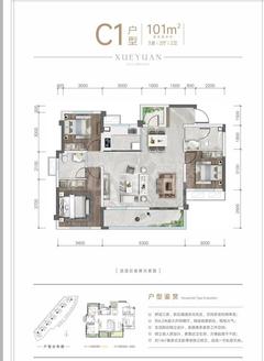 翡翠湾.学苑1期3室2厅2卫101.00平户型