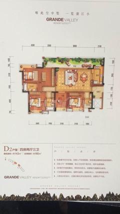 花样年大溪谷2期4室2厅3卫143.00平户型