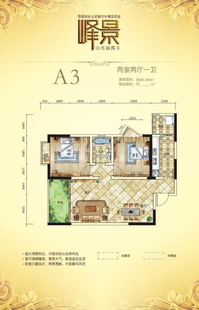 A3户型