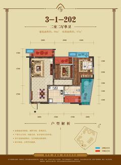 会所金澜苑2室2厅1卫80.00平户型