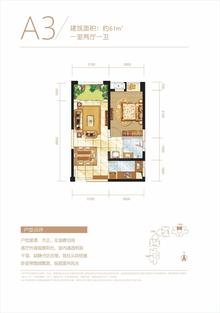 世龙广场1室2厅1卫61.00平户型