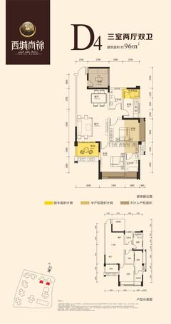 荣富西城尚锦2期3室2厅2卫96.00平户型