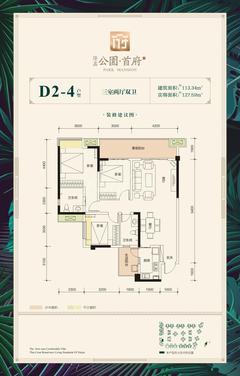 隆鑫首府1期3室2厅2卫113.34平户型