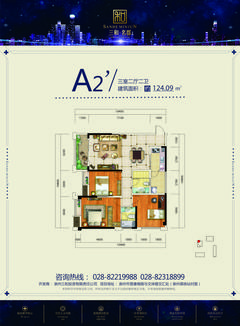 三和名郡1期3室2厅2卫121.26平户型