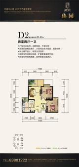 恒昌贵筑 2室2厅1卫 85.00平米