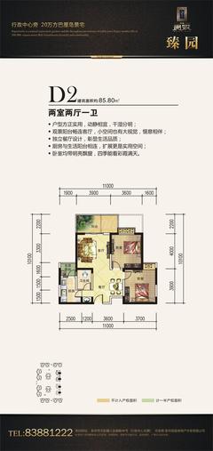 恒昌贵筑2室2厅1卫85.00平户型