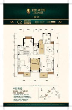 东骏湖景湾5期3室2厅2卫135.78平户型