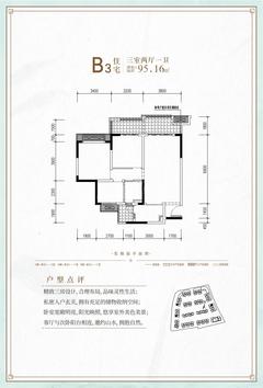 成都融创文旅城1期3室2厅1卫95.16平户型