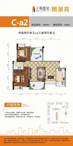 蓉华上林丽景苑3室2厅1卫89.00平户型