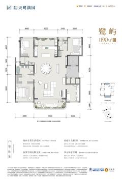 天鹭满园1期4室2厅3卫190.00平户型