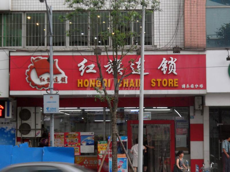 红旗连锁