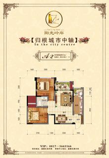 阳光岭岸2室2厅1卫78.44平户型