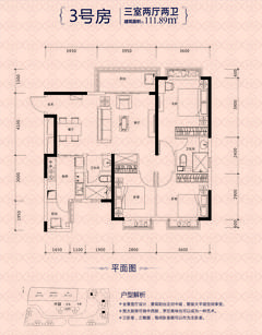 恒大锦城1期3室2厅2卫111.89平户型