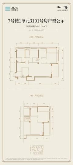 中港上和御府6室3厅4卫262.00平户型