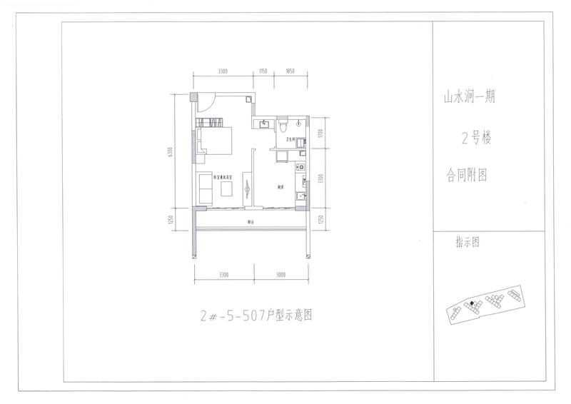A户型2#507