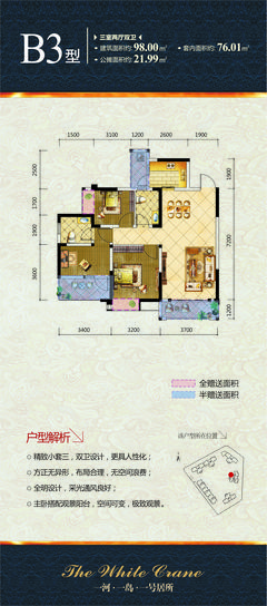 白鹤一号1期3室2厅2卫98.00平户型