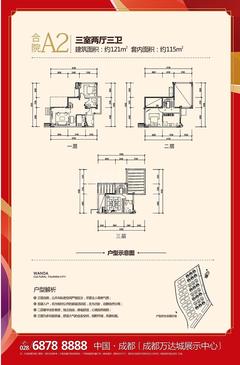 成都万达城3室2厅3卫121.00平户型