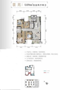 溪府鸿雲小区1期4室2厅2卫109.00平户型