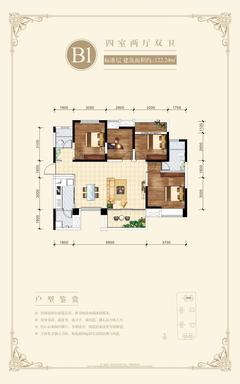 左岸名都1期4室2厅2卫122.24平户型