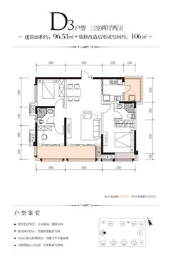 品润金樽府1期3室2厅2卫96.54平户型