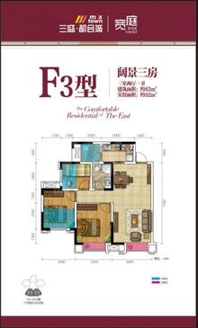三盛都会城3期3室2厅1卫85.00平户型