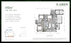 公园玖序名邸1期3室2厅2卫110.00平户型