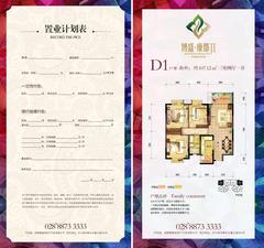博盛康郡3室2厅1卫107.12平户型