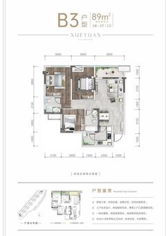 翡翠湾.学苑1期3室2厅2卫89.00平户型