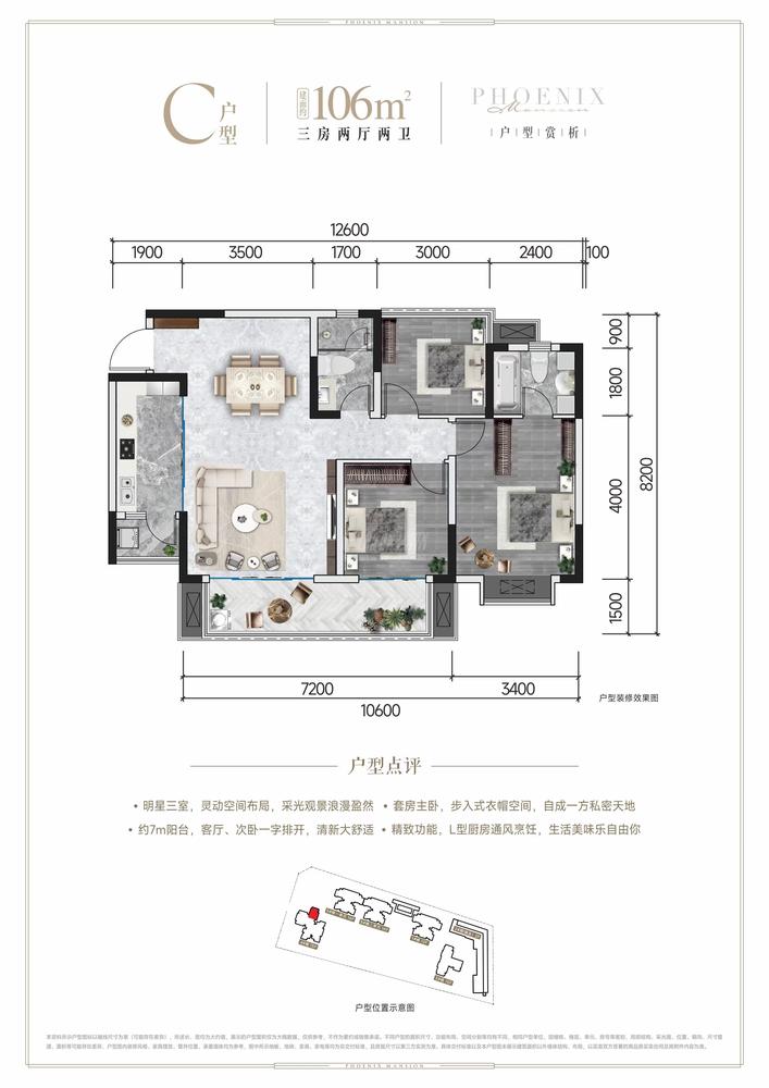 凤栖和鸣C户型