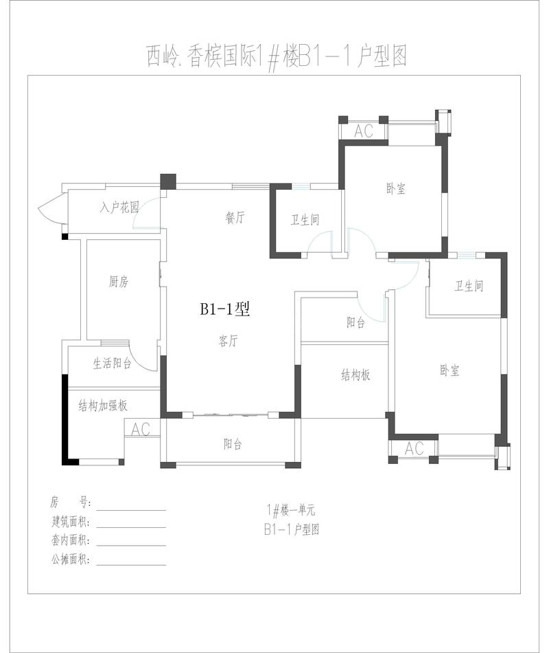 1号楼1单元1号房