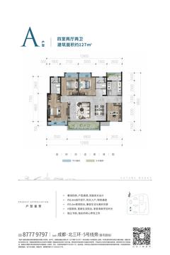 未来著广场1期4室2厅2卫127.02平户型