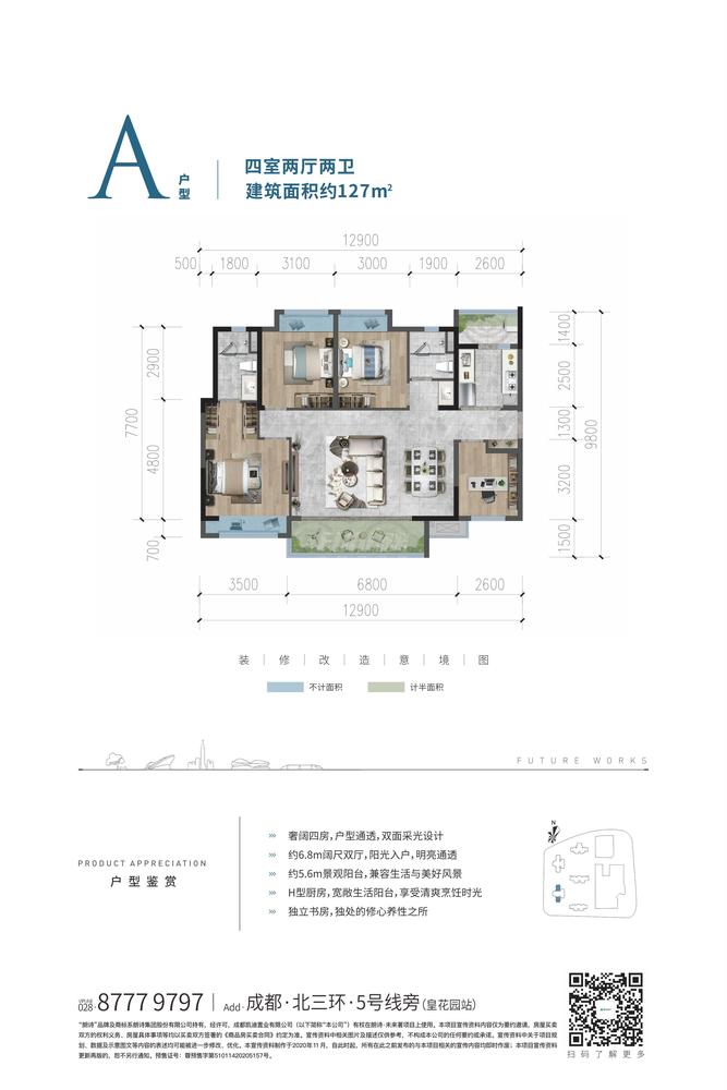 （A户型）四室两厅两卫