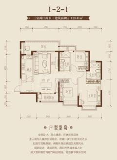 恒大御龙天峰1期3室2厅2卫123.41平户型