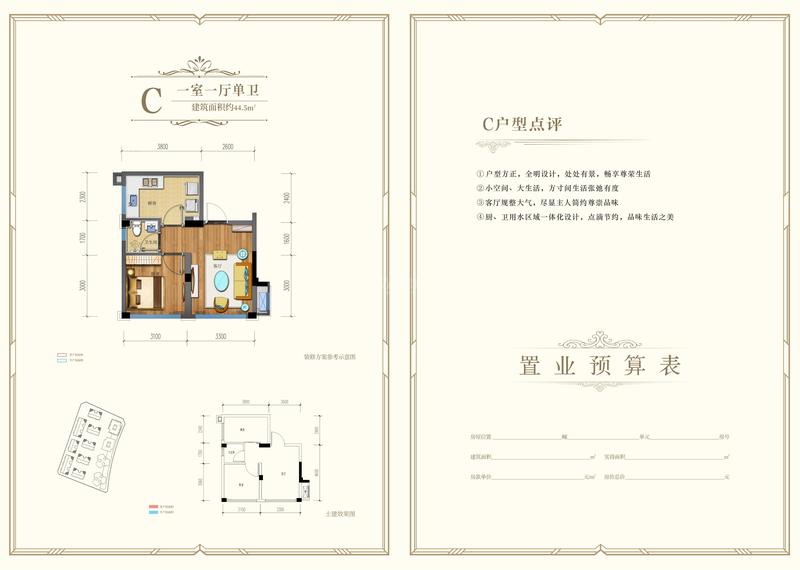 C户型