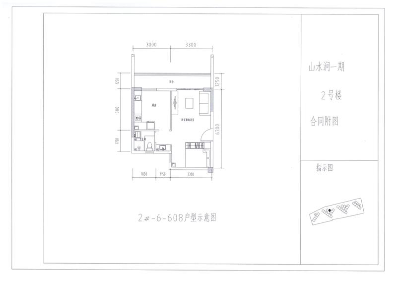 B户型2#608
