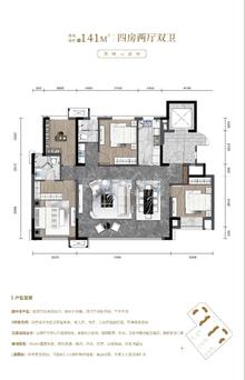 交投电建·洺悦泷庭1期4室2厅2卫141.00平户型