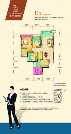 华邑阳光里2期3室2厅2卫97.66平户型