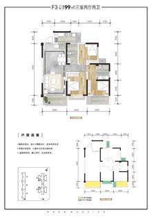 仁美熙和府1期3室2厅2卫99.00平户型