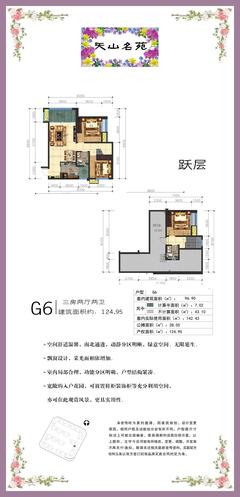 天山名苑商住楼1期3室2厅2卫125.88平户型
