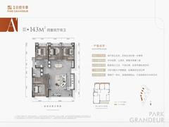 玖悦华章花园1期4室2厅2卫143.61平户型