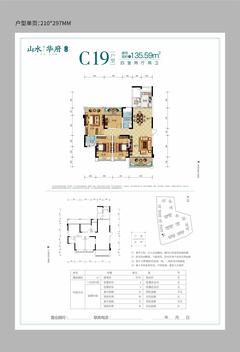 山水华府1期4室2厅2卫135.59平户型